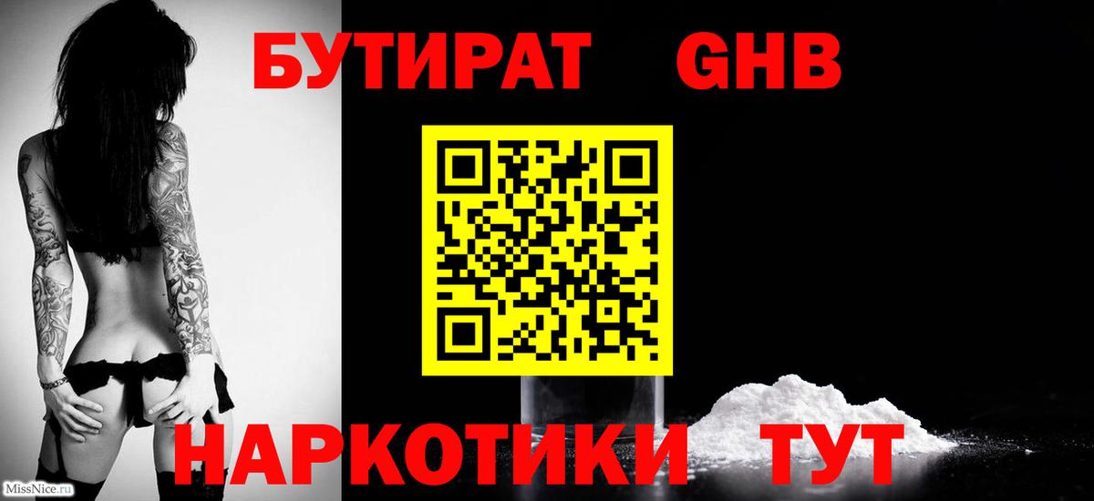 БУТИРАТ  Вход с VPN  Зеленогорск  БУТИРАТ вода 