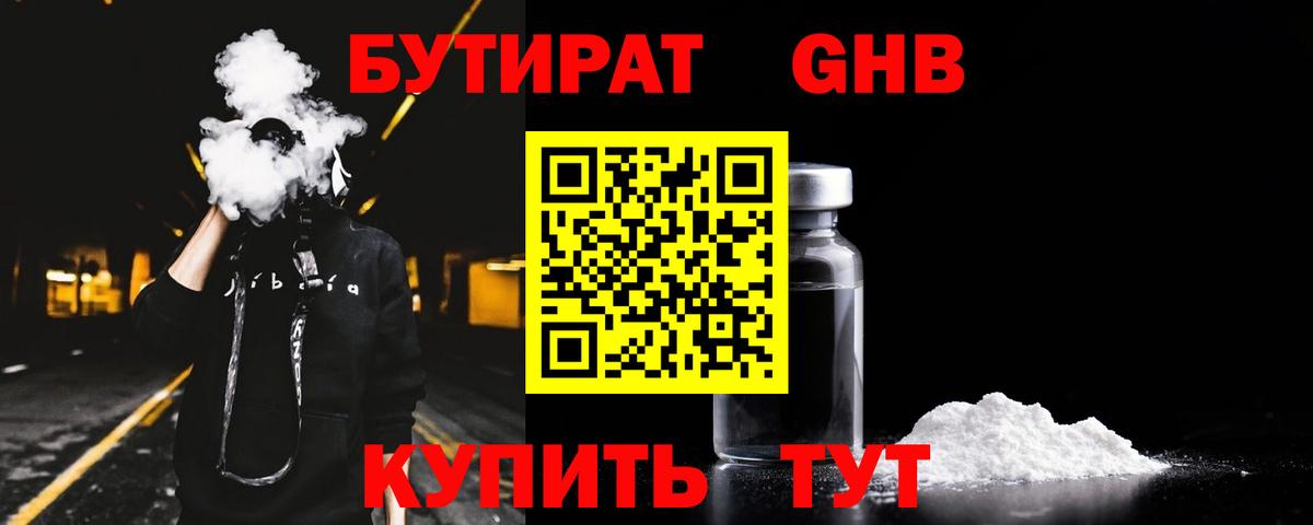 БУТИРАТ BDO Зеленогорск
