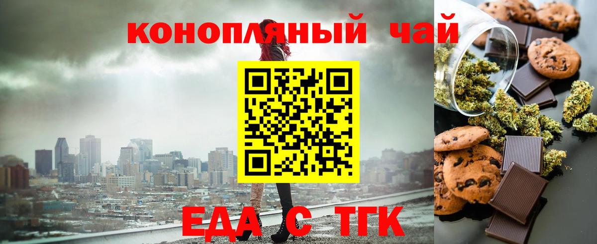 Печенье с ТГК марихуана  Вход с VPN  Зеленогорск 