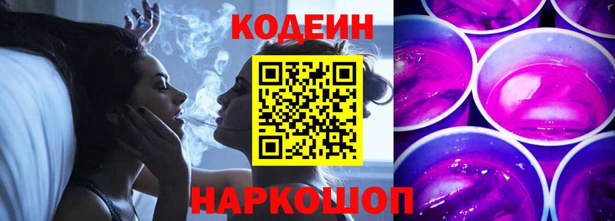 Кодеин напиток Lean (лин)  Кодеиновый сироп Lean напиток Lean (лин)  Зеленогорск  Вход с VPN 