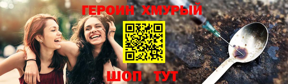 Зеленогорск  ГЕРОИН хмурый  Вход с VPN 