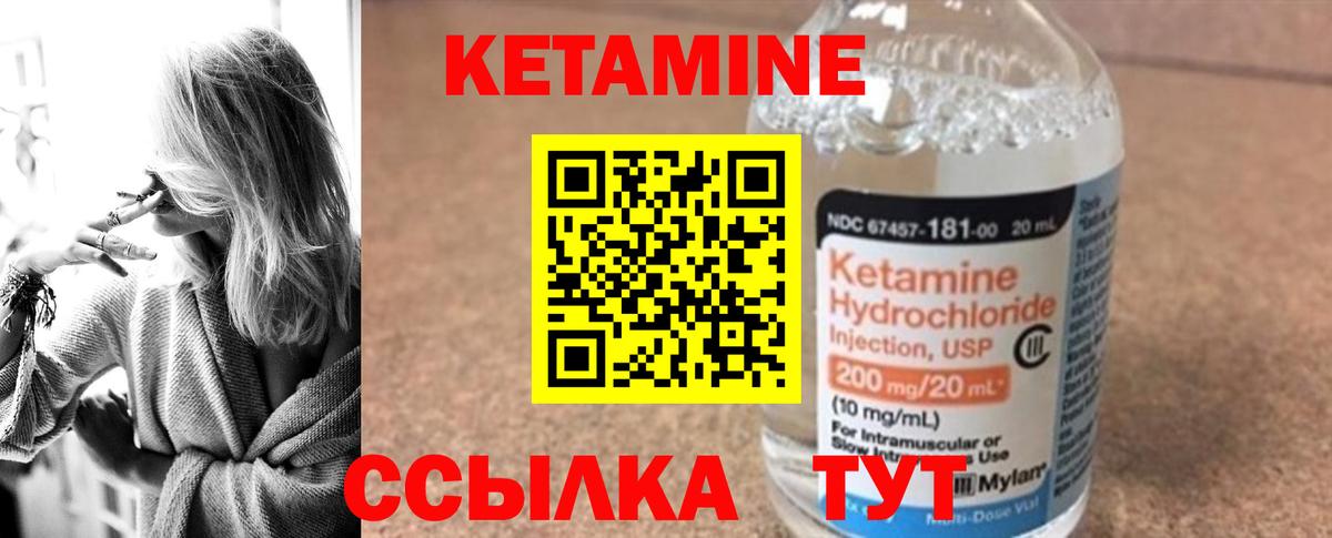 КЕТАМИН VHQ Зеленогорск