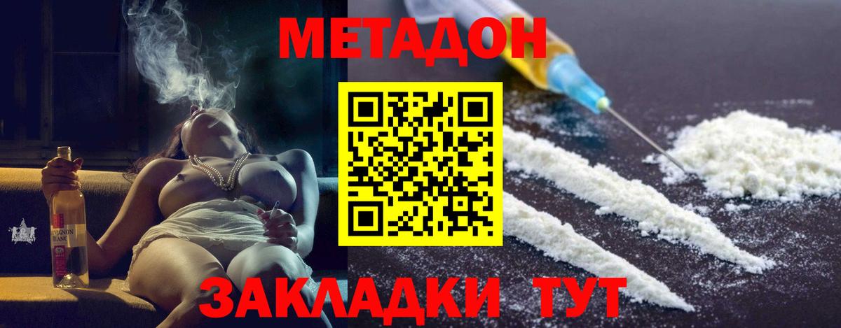 МЕТАДОН белоснежный  Вход с VPN  Зеленогорск 